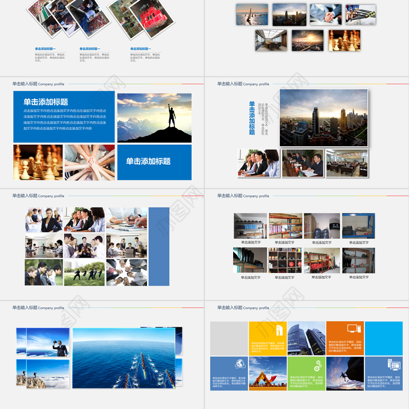 企业画册图片展示PPT模板