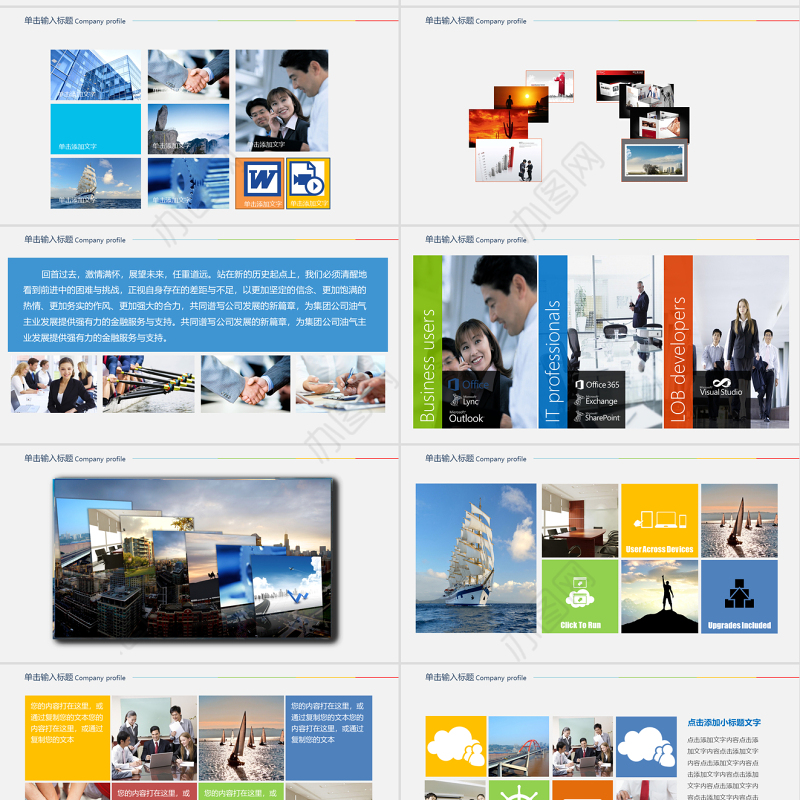 企业画册图片展示PPT模板