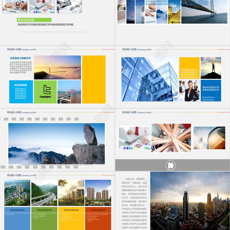 企业画册图片展示PPT模板