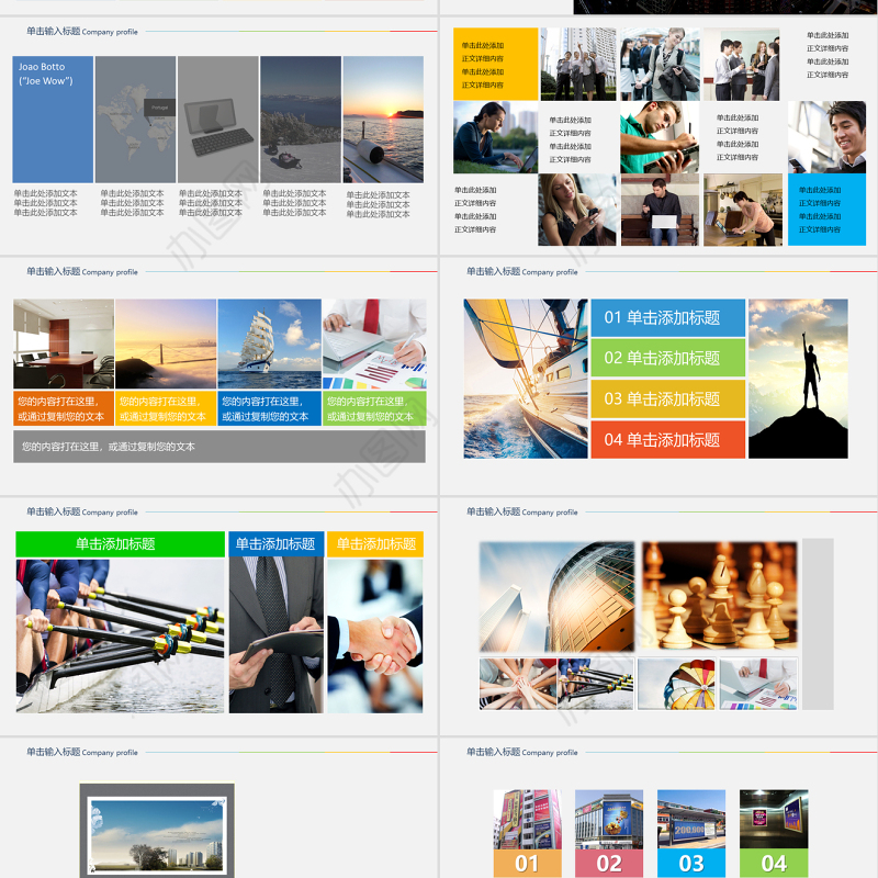 企业画册图片展示PPT模板