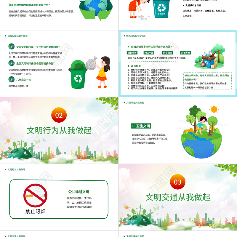 2022共创文明城市PPT绿色卡通你我携手共创文明专题课件模板