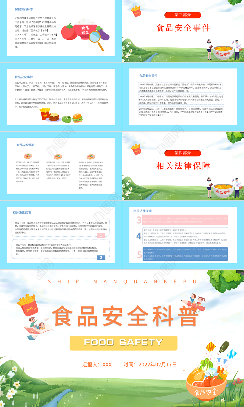 2022食品安全科普PPT卡通风中小学生食品安全知识科普主题班会课件模板