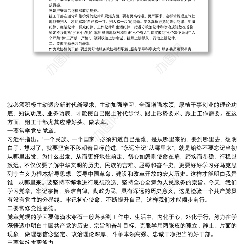 党课讲稿：争当五个表率 全面从严治党 为实现跨越式高质量发展提供坚强组织保证