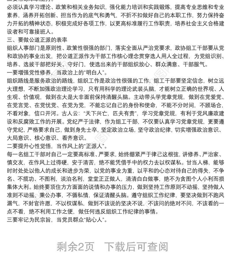 党课讲稿：争当五个表率 全面从严治党 为实现跨越式高质量发展提供坚强组织保证