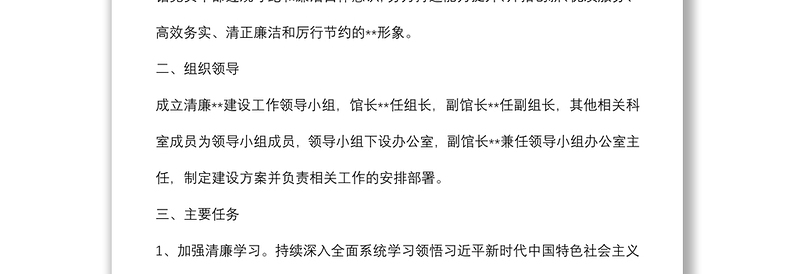 某单位清廉机关建设方案