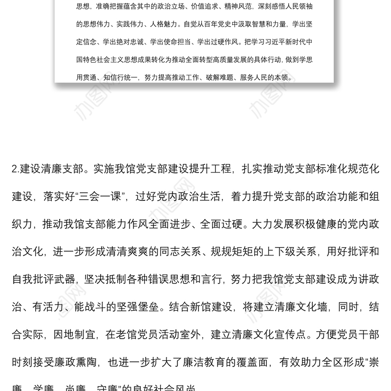 某单位清廉机关建设方案