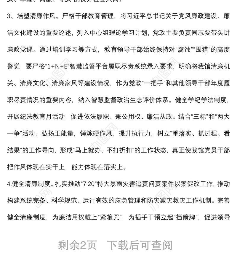 某单位清廉机关建设方案