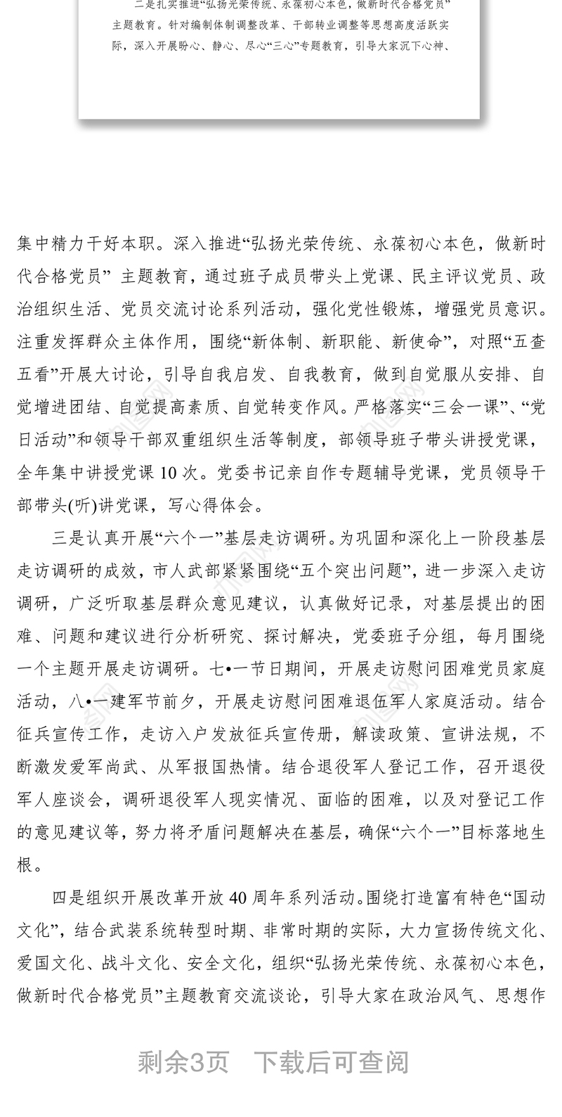 2020党建工作总结及下半年党建工作计划