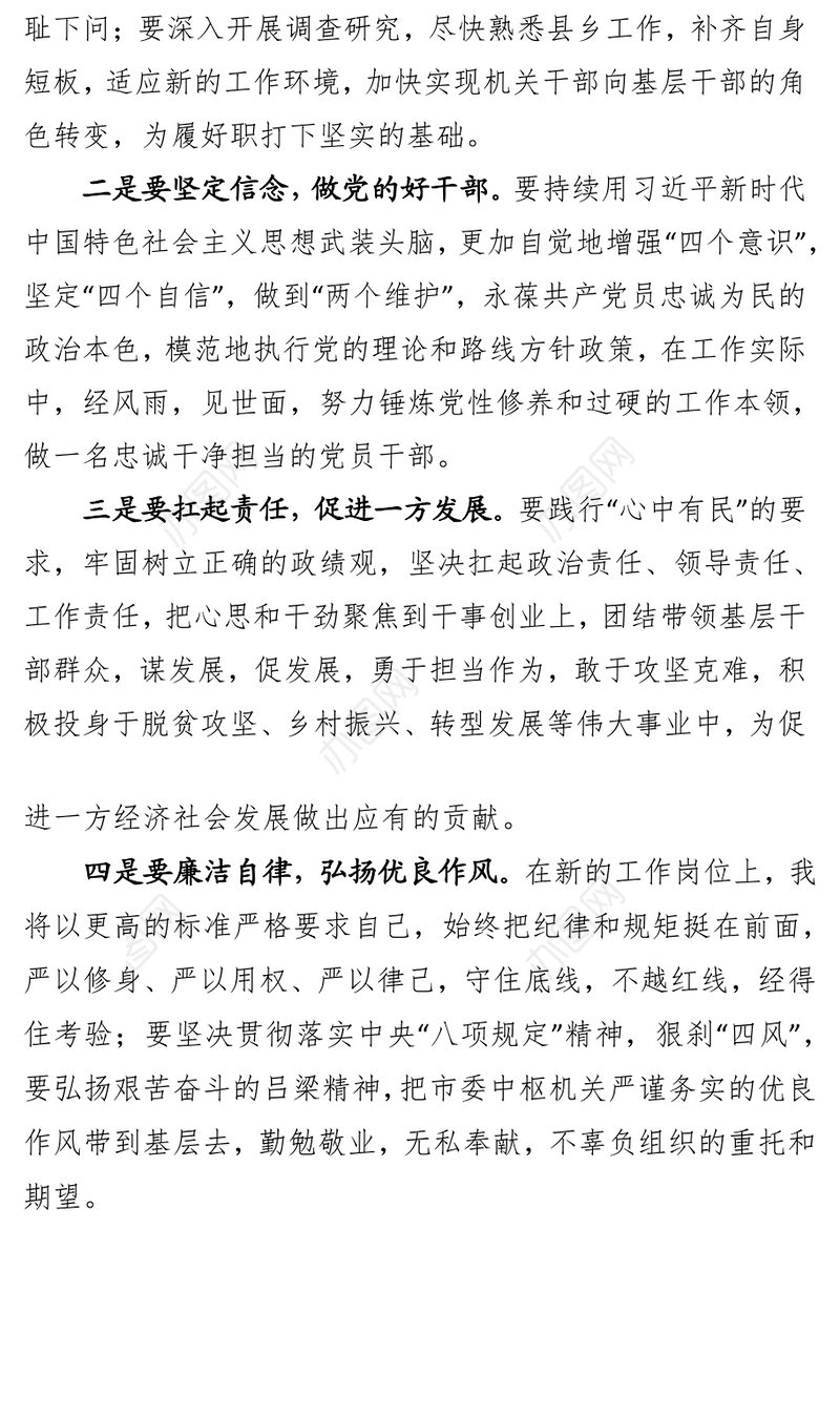 墩苗(挂职)干部发言)合集