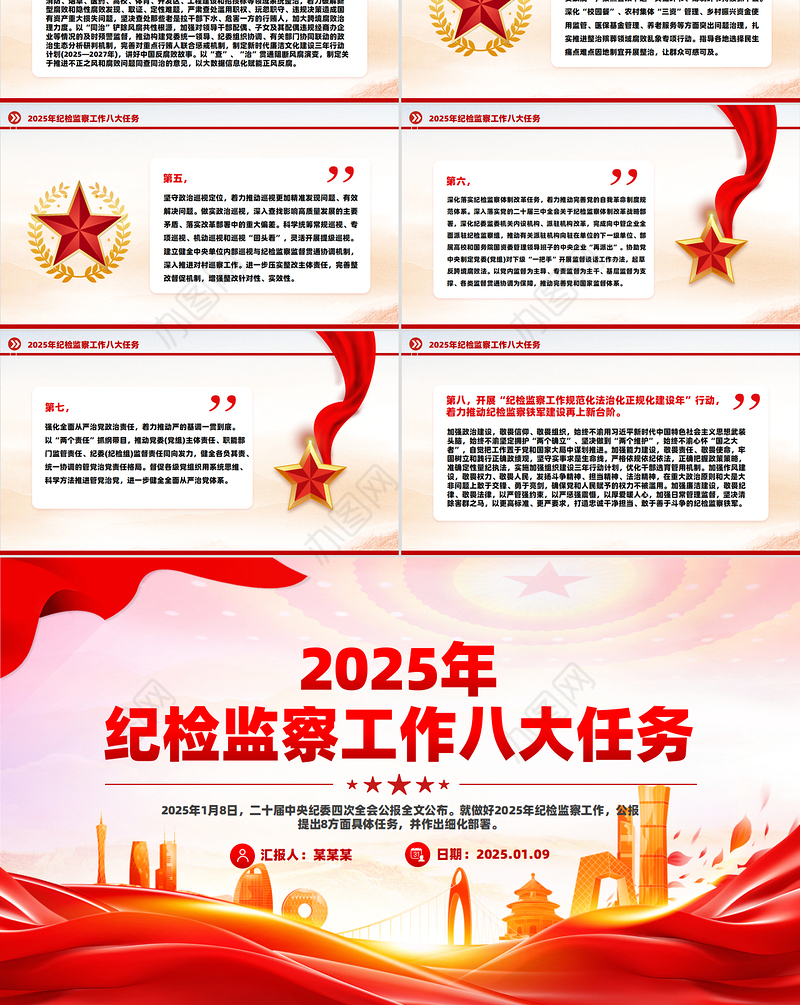 红色简洁2025年纪检监察工作八大任务PPT党课下载