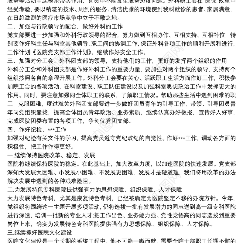 2021党支部工作计划3篇