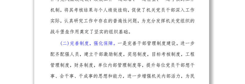 局党组织书记2021年抓基层党建工作述职报告