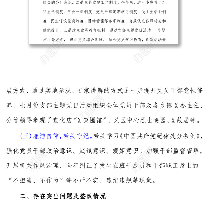 局党组织书记2021年抓基层党建工作述职报告