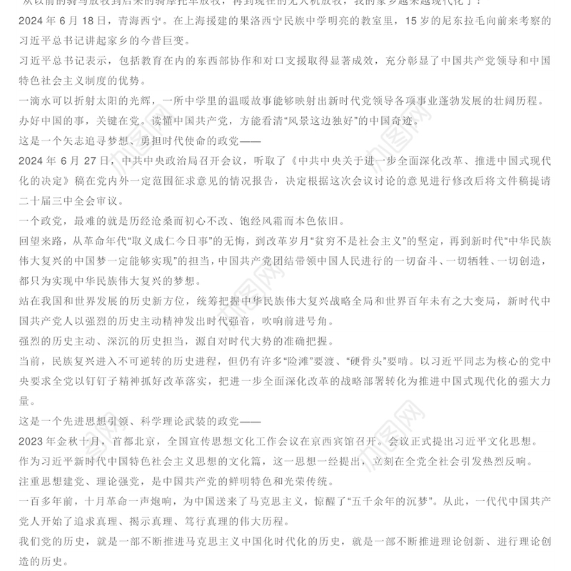 我们党要始终成为时代先锋民族脊梁PPT党政风写在中国共产党成立103周年之际课件模板(讲稿)