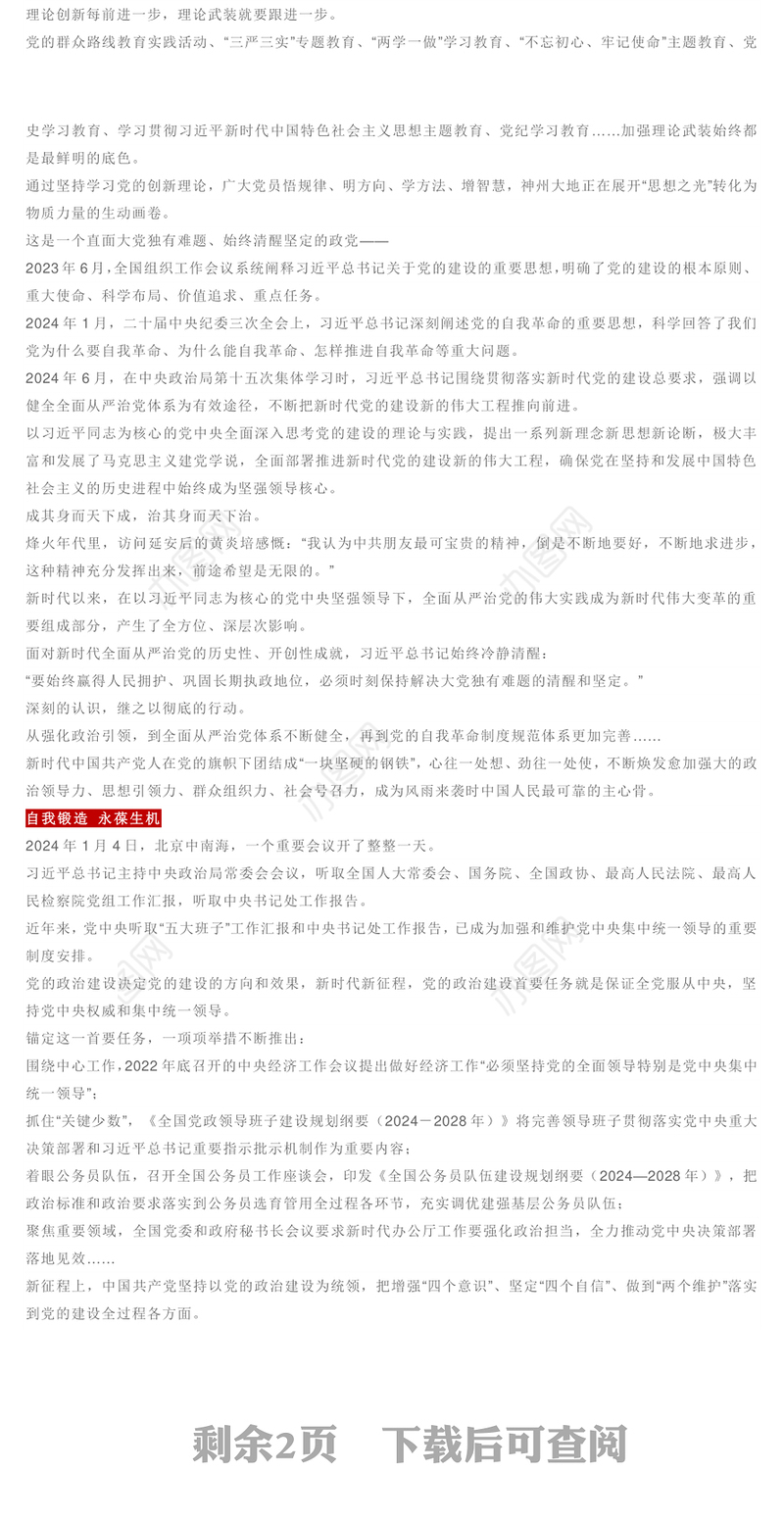 我们党要始终成为时代先锋民族脊梁PPT党政风写在中国共产党成立103周年之际课件模板(讲稿)