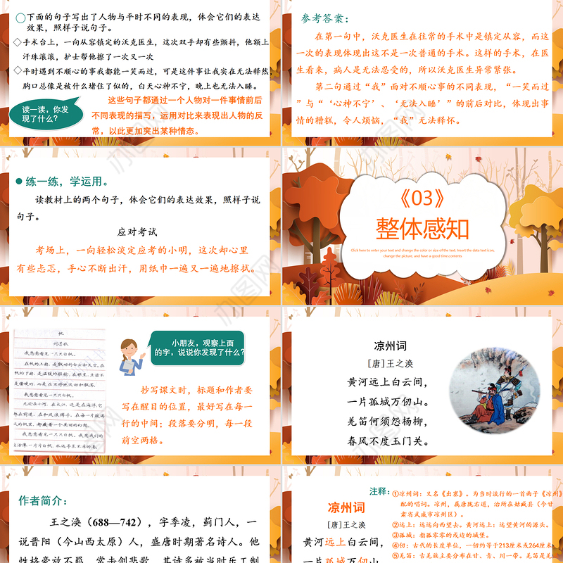 2022语文园地四PPT语文园地四小学五年级语文下册部编人教版教学课件