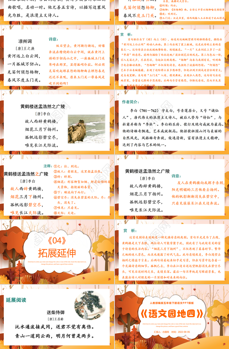 2022语文园地四PPT语文园地四小学五年级语文下册部编人教版教学课件