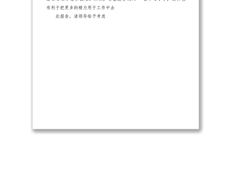 2021因病工作调动申请书范文