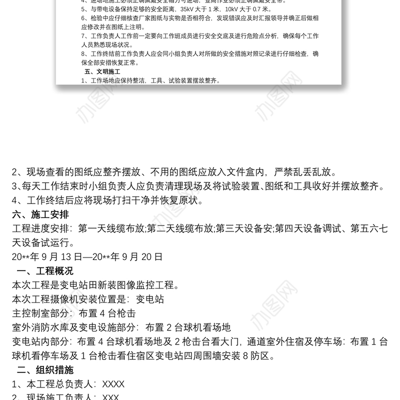 视频监控系统施工方案