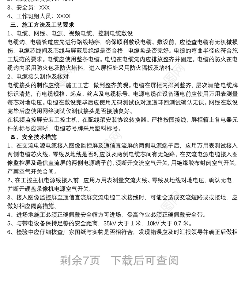 视频监控系统施工方案