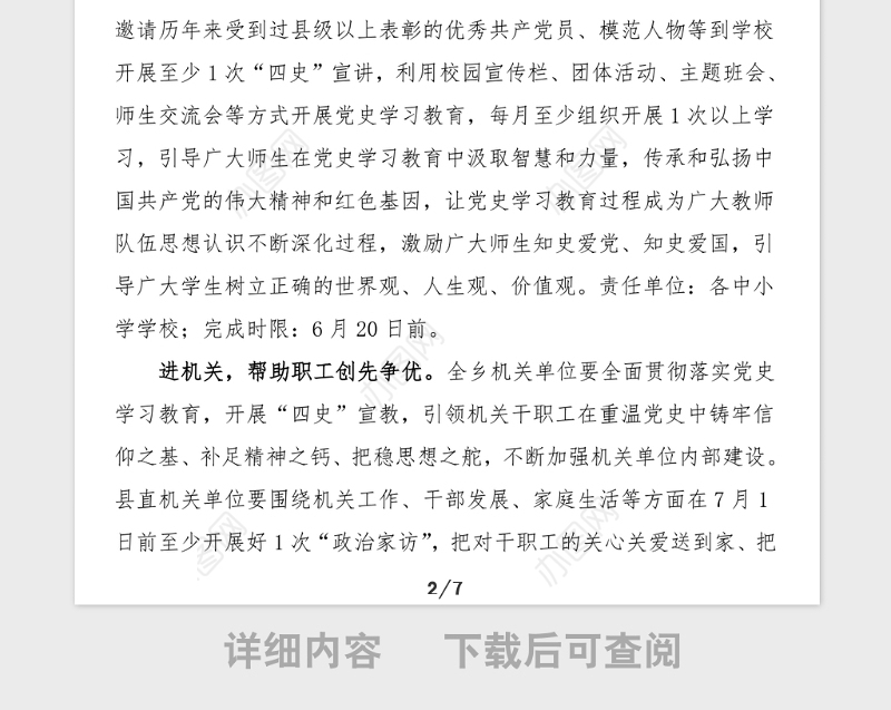 我为群众办实事方案乡镇开展党史学习教育我为群众办实事实践活动方案范文工作方案