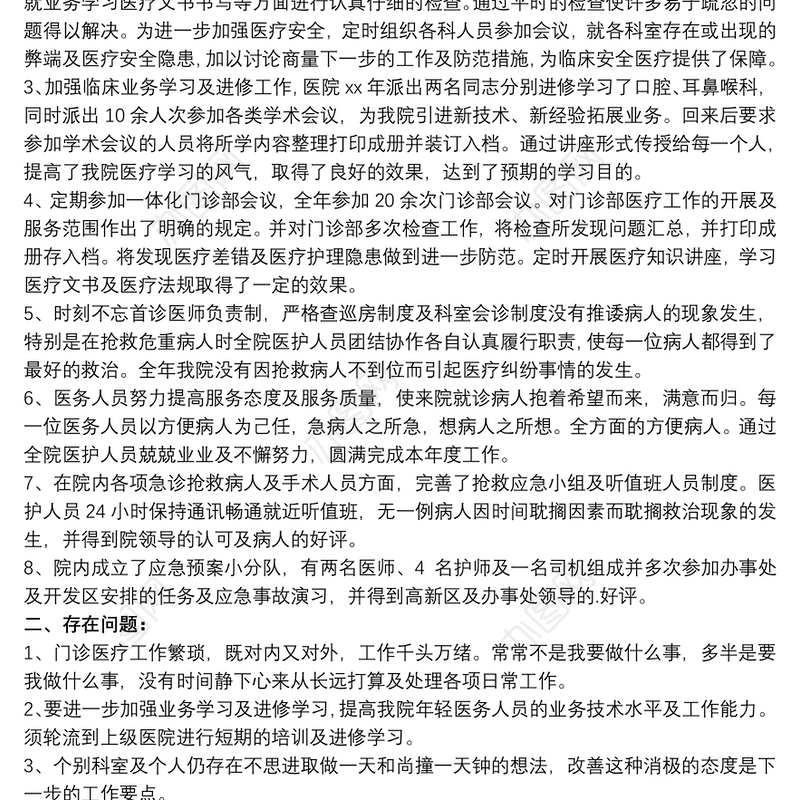 关于医院临床科室工作总结范本