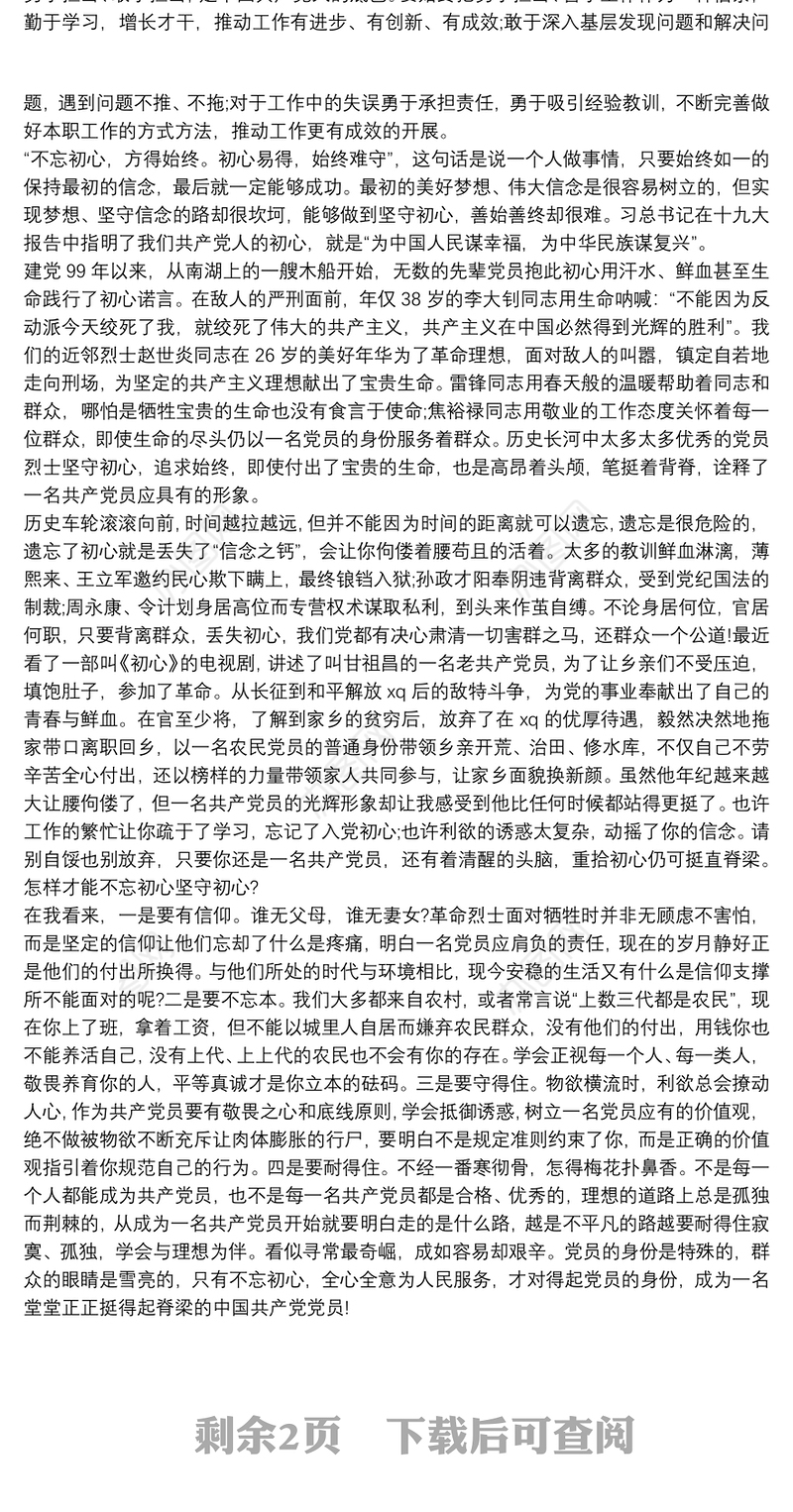 不忘初心微党课（2020）三篇