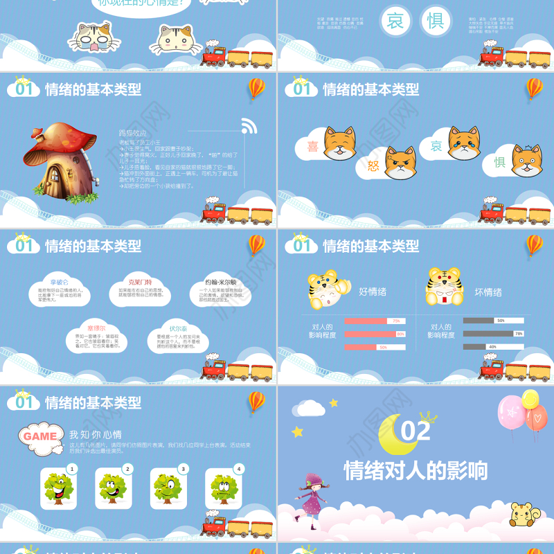 蓝绿色可爱卡通儿童小清新我的情绪我做主主题班会活动PPT模板