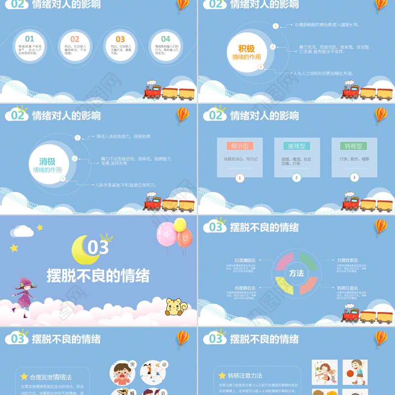 蓝绿色可爱卡通儿童小清新我的情绪我做主主题班会活动PPT模板