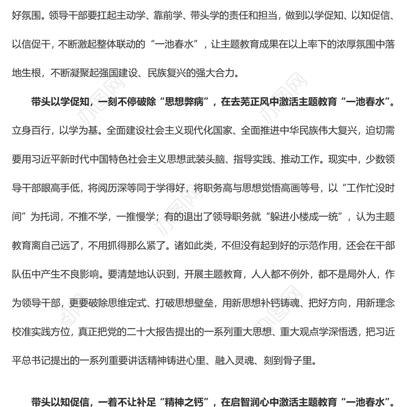 “三带三促”激活主题教育“一池春水”（心得体会）