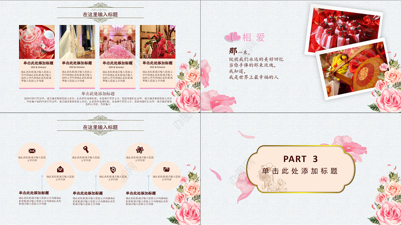 手绘浪漫爱情成长恋爱婚礼ppt模板