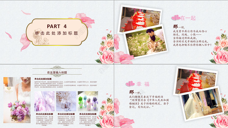 手绘浪漫爱情成长恋爱婚礼ppt模板
