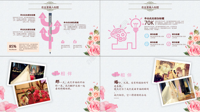手绘浪漫爱情成长恋爱婚礼ppt模板