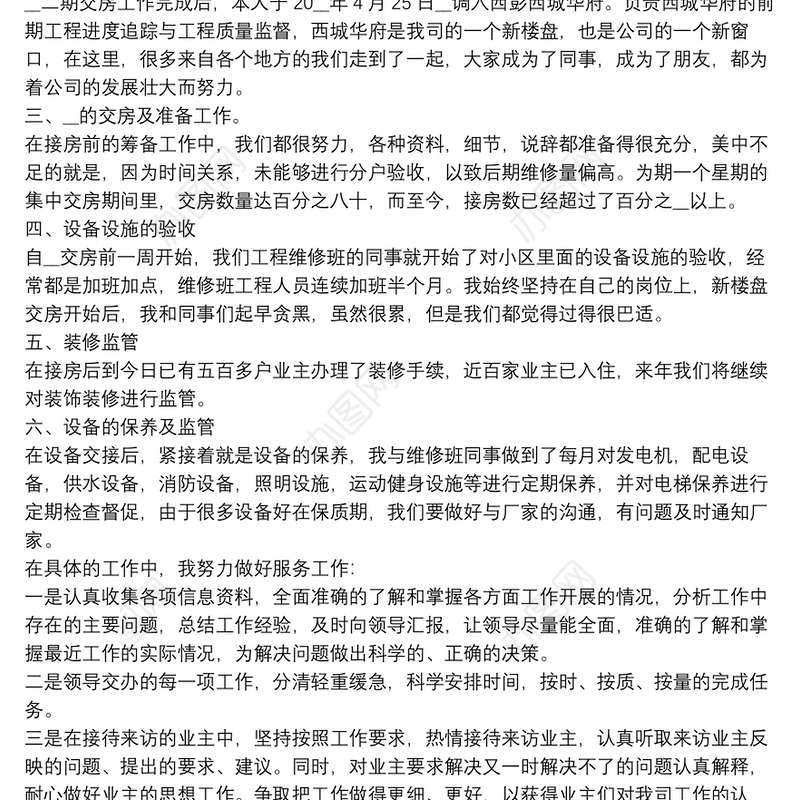 物业电工优秀员工事迹怎么写10篇