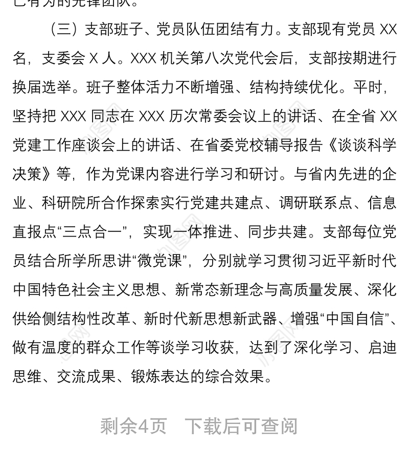 基层党支部党建2020上半年总结报告