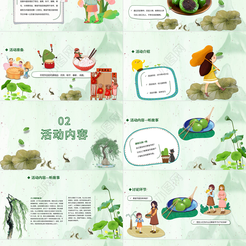 幼儿园卡通寒食节活动策划案PPT模板