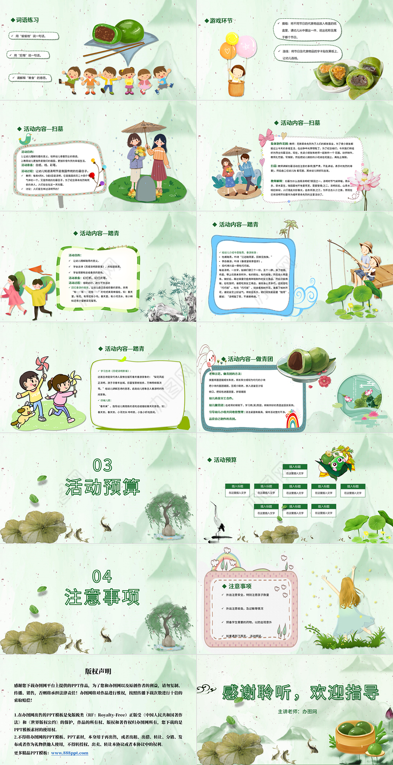 幼儿园卡通寒食节活动策划案PPT模板