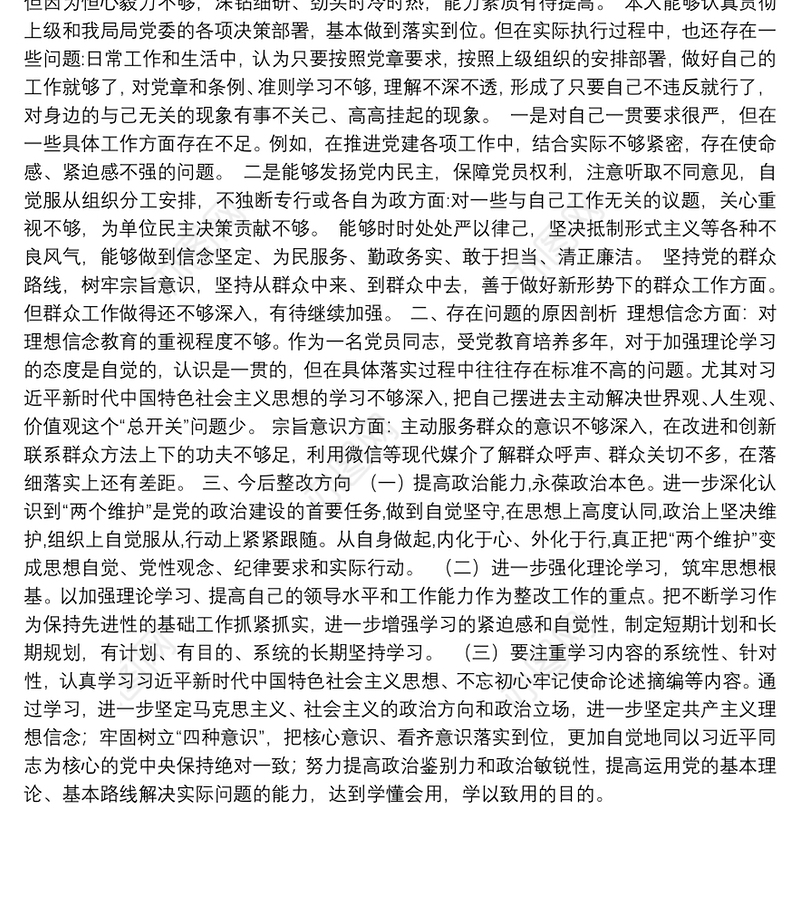 机关公务员思想纪律作风整顿教育活动剖析材料