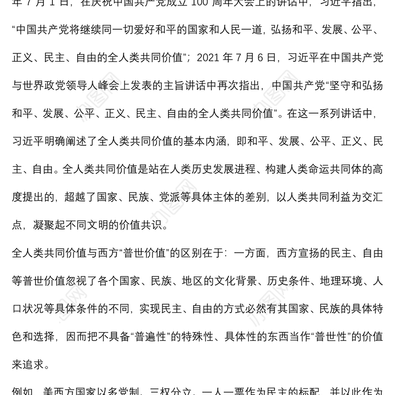 学习《谈治国理政》第四卷专题党课讲稿