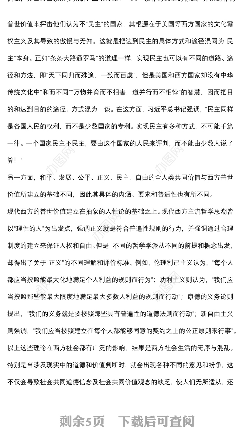 学习《谈治国理政》第四卷专题党课讲稿