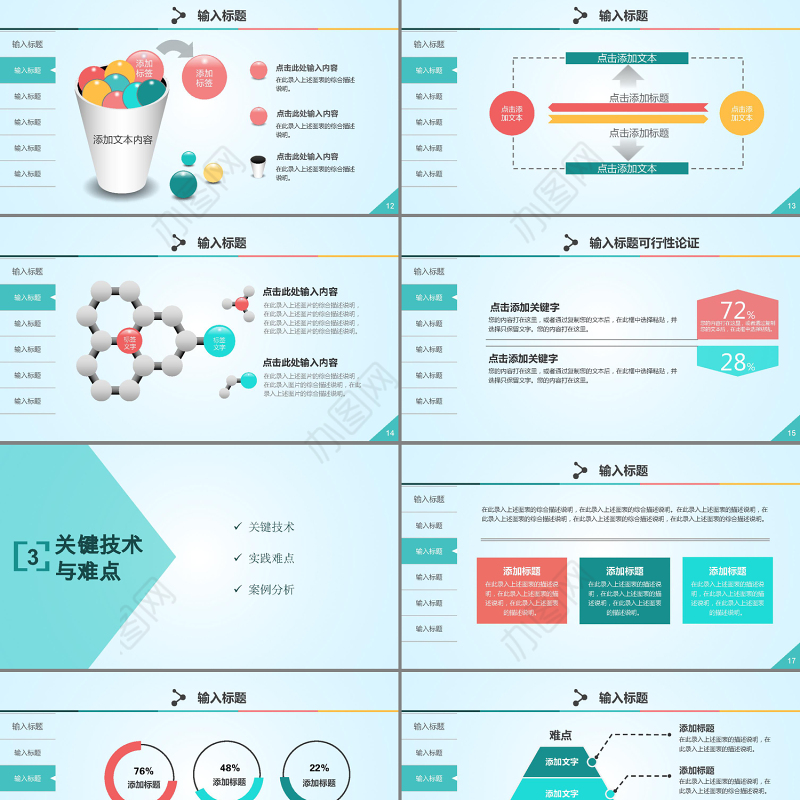春暖风完整框架答辩PPT模板