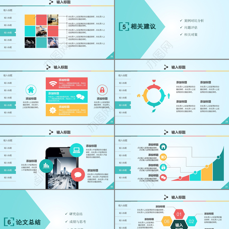 春暖风完整框架答辩PPT模板