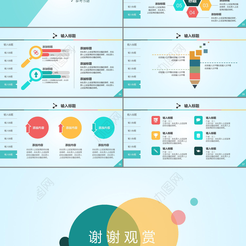 春暖风完整框架答辩PPT模板