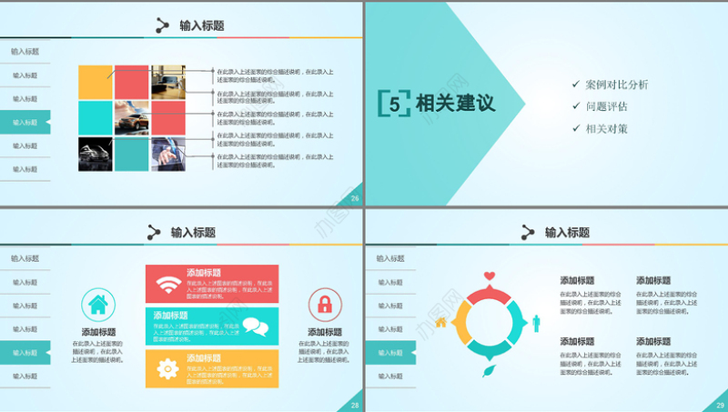 春暖风完整框架答辩PPT模板