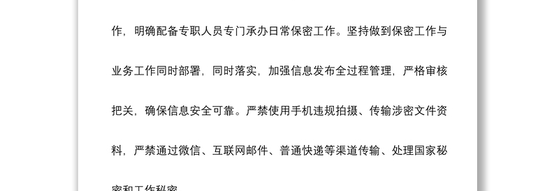 保密工作自查自纠报告