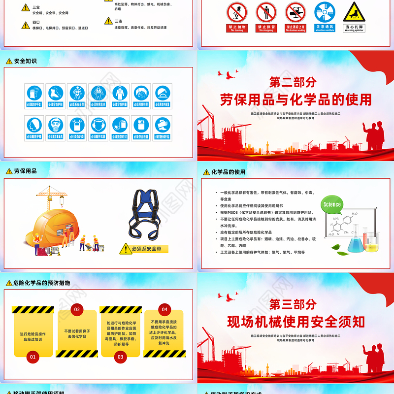 2023施工现场安全培训PPT红色卡通风企业安全施工保障生命主题课件模板下载