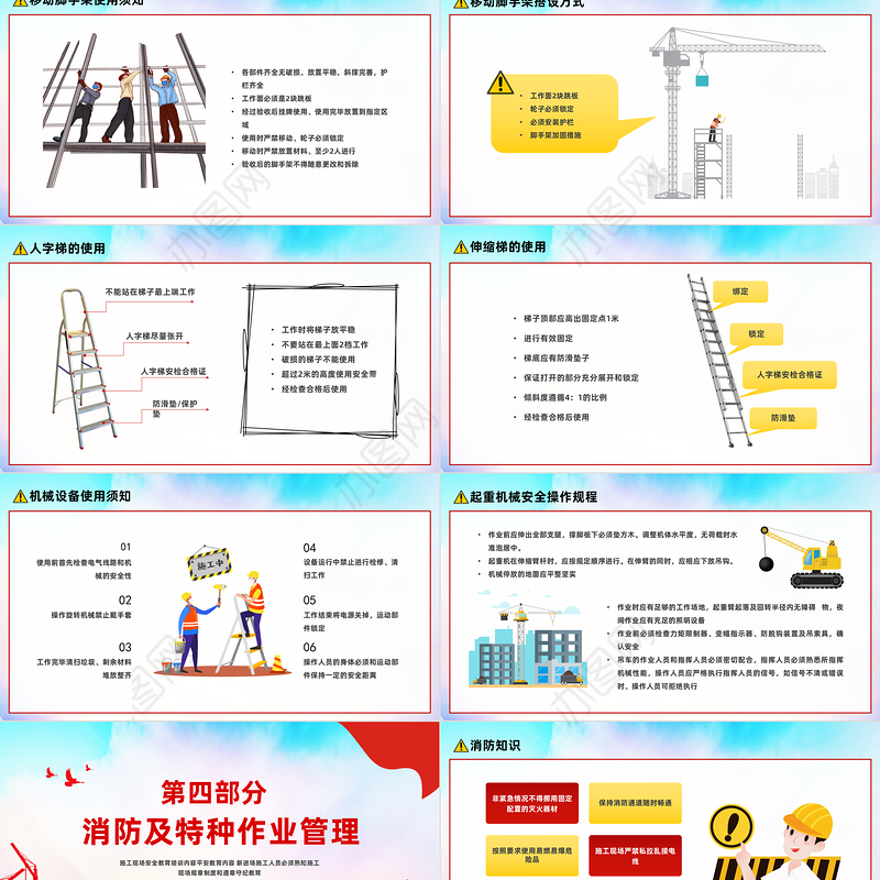 2023施工现场安全培训PPT红色卡通风企业安全施工保障生命主题课件模板下载