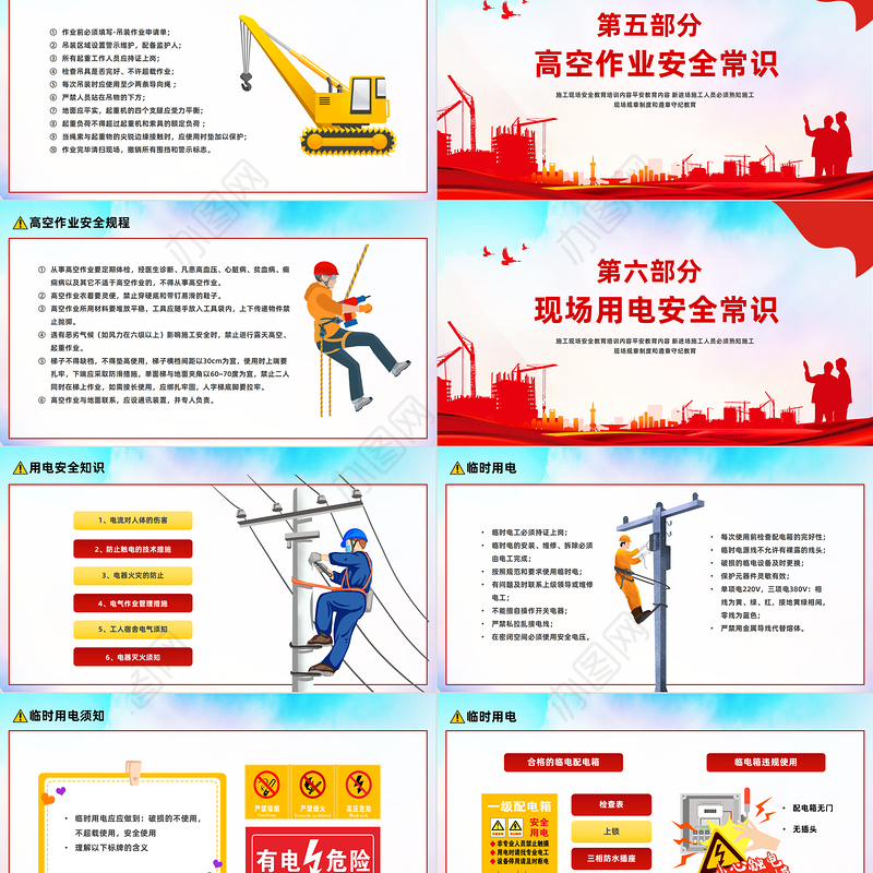 2023施工现场安全培训PPT红色卡通风企业安全施工保障生命主题课件模板下载
