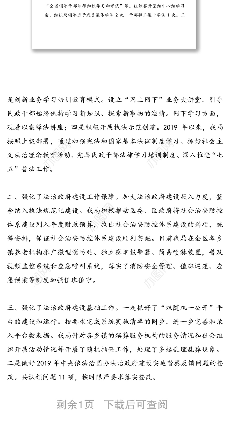 关于2020年上半年推进法治政府建设工作总结