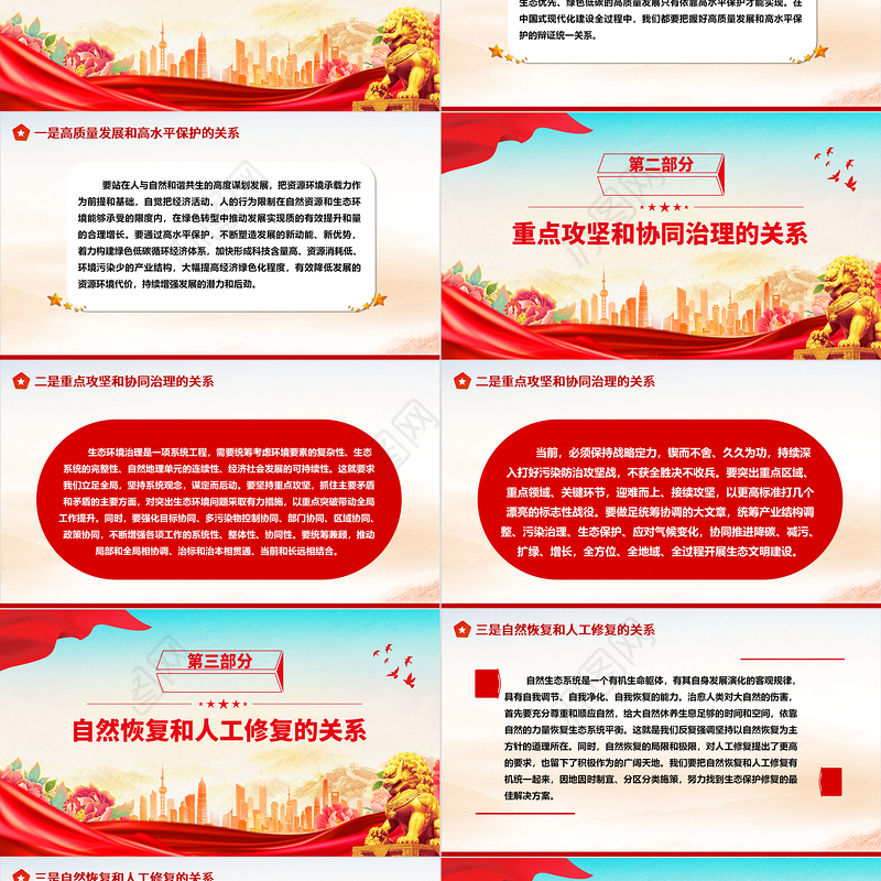 2023推进生态文明建设需要处理好几个重大关系ppt大气精美深化对生态文明建设的规律性认识基层党组织党支部专题党课教育课件